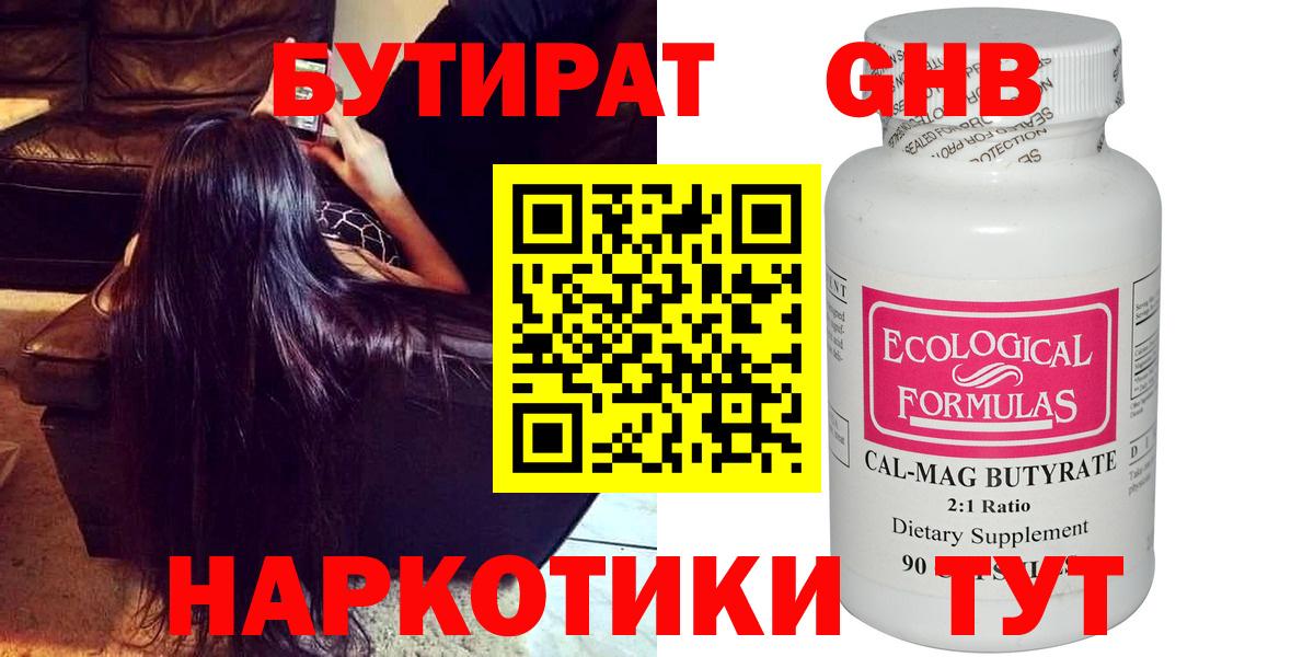 Краснодар  Бутират 99%  Вход с VPN 