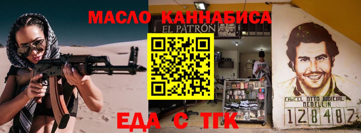 Краснодар  Еда ТГК конопля  Вход с VPN 