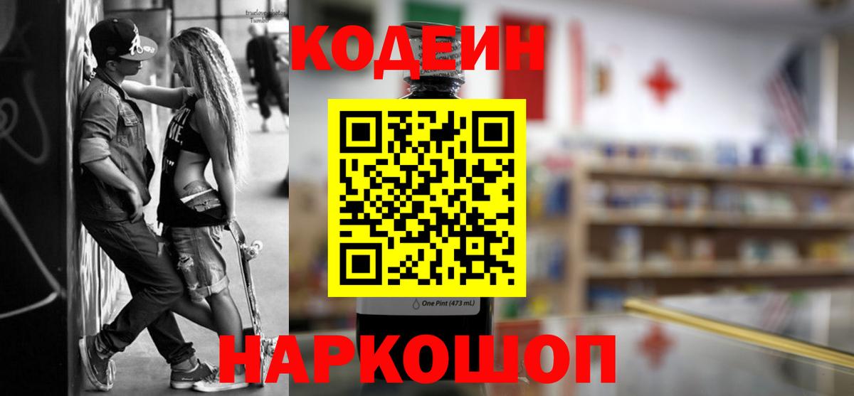 Кодеиновый сироп Lean Purple Drank Краснодар
