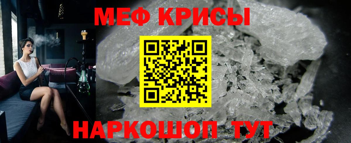 МЕФ кристаллы Краснодар