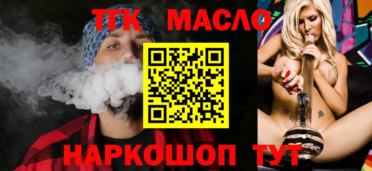 ТГК THC oil  Вход с VPN  Краснодар 