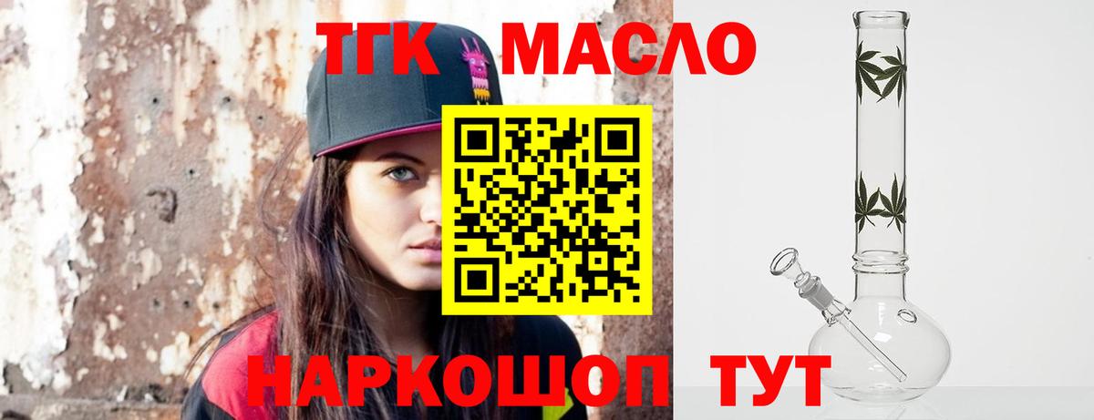 ТГК вейп с тгк Краснодар